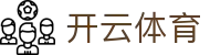 开云·体育(kaiyun)官方网站-KAIYUN SPORTS